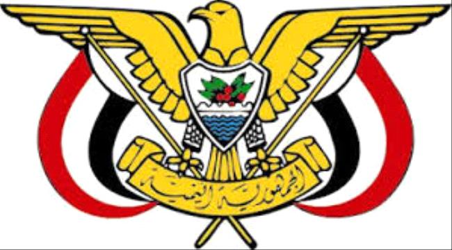 قرار جمهوري بتعيين محافظ لمحافطة صعدة في الحكومة الشرعية