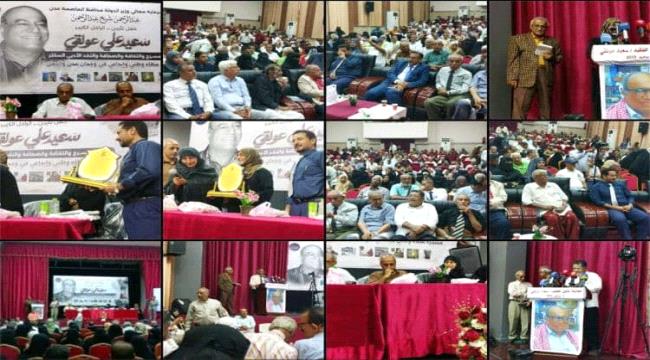 عدن تكرم ذاكرة المسرح.. حفل تأبين سعيد عولقي يجدد الوفاء لـ 