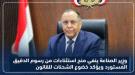 وزير الصناعة ينفي منح استثناءات من رسوم الدقيق المستورد ويؤكد خضوع الشحنات للقانون...