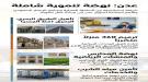 السلطة المحلية بعدن والبرنامج السعودي لتنمية وإعمار اليمن يعززان الشراكة لتنفيذ مشاريع تنموية وخدمية ...