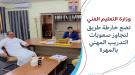 وزير التعليم الفني يبحث مع مدير مكتب المهرة سبل تطوير العملية التدريبية....
