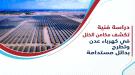 دراسة فنية تدعو إلى إصلاح جذري لمنظومة الكهرباء في عدن وتحقيق الاستدامة ...