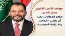الكاف يثمّن المبادرة الأردنية ويشدد على أولوية سلامة المسافرين وسيادة الدولة...
