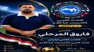 تعيين الكابتن فاروق المرحلي نائبًا لرئيس الاتحاد العربي لأكاديميات كرة القدم – فرع اليمن ...