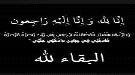 العميد لبيب العبد يعزي في وفاة الدكتور محمد أحمد عوض ...
