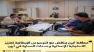 الرباش يناقش مع إنترسوس الإيطالية تعزيز الاستجابة الإنسانية وخدمات الحماية في أبين ...