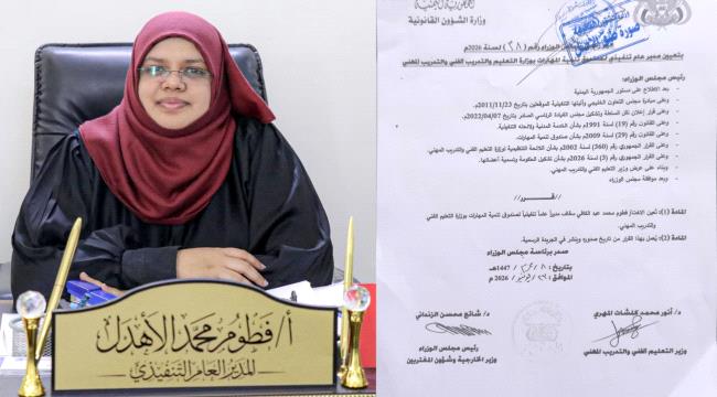 رئيس الوزراء يصدر قرارًا بتعيين فطوم الأهدل مديرًا عامًا تنفيذيًا لصندوق تنمية المهارات ...