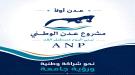 بيان صادر عن مشروع عدن الوطني بشأن تطورات الأوضاع في العاصمة عدن ...