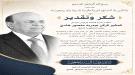 أسرة الرئيس الراحل عبدربه منصور هادي تعبر عن شكرها لكل المعزين وتثمن المواقف الأخوية للمملكة وقيادة  ...