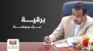 المحافظ بن الوزير يعزّي في وفاة اللواء محمد سعيد بن بريك ...