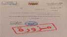 الرئاسة تكشف الحقيقة بشأن وثائق العسل المتداولة وتصفها بالمزورة ...
