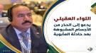 العقيلي: انفجار مقذوف من مخلفات الحرب وراء مأساة قرية الريبي بالضالع...