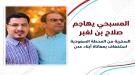 المسبحي: مشروع المحطة السعودية مستمر والسخرية منه تنفصل عن واقع معاناة الكهرباء في عدن ...