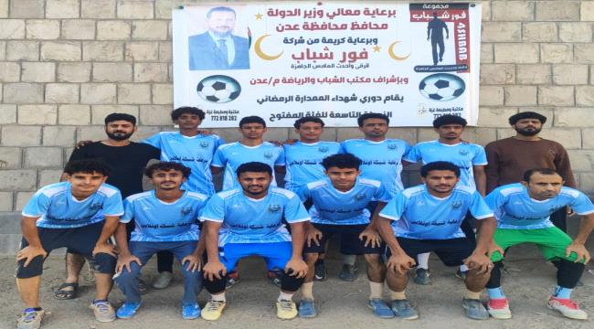 العمده سيتي يتأهل إلى الدور ربع النهائي على حساب شباب الابتسامة في بطولة شهداء الممدارة ...