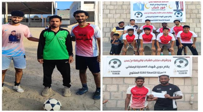 شباب الميوني يتأهل إلى ربع نهائي بطولة شهداء الممدارة بعد إسقاط صقور العاصفة بركلات الترجيح ...