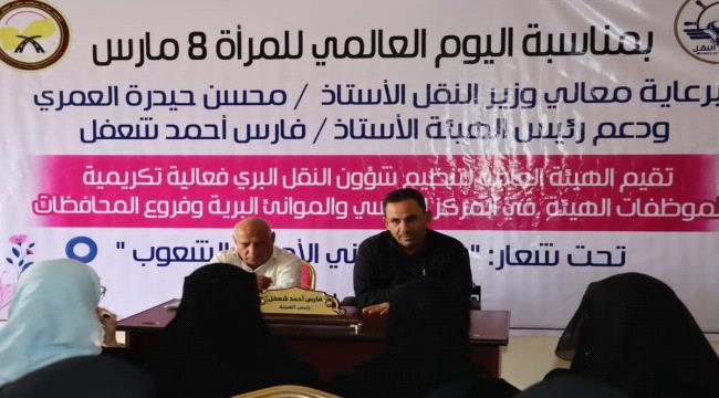 برعاية وزير النقل.. رئيس هيئة النقل البري يكرم موظفات الهيئة بمناسبة عيد المرأة العالمي ...