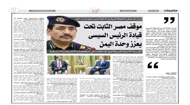 وزير الداخلية في حوار مع «النهار» المصرية: توحيد القرار العسكري والأمني أولوية لتعزيز استقرار اليمن ...