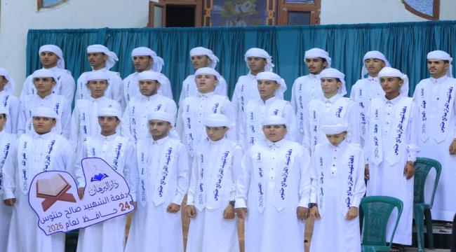 تكريم 24 حافظاً لكتاب الله من دار البرهان دفعت 