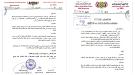 قرار بإيقاف سعيد قائد الهويدي ومنع التعامل معه وإحالته لنيابة الأموال العامة بعدن ...