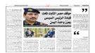 وزير الداخلية في حوار مع «النهار» المصرية: توحيد القرار العسكري والأمني أولوية لتعزيز استقرار اليمن ...