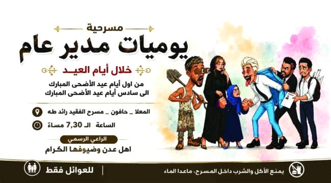 استئناف عروض مسرحية 