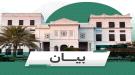 بيان صادر عن اللجنة الأمنية بمحافظة حضرموت ...