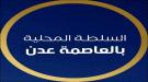 السلطة المحلية في عدن تدين اغتيال وسام قائد وتتعهد بملاحقة الجناة ...