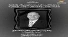 وزير التعليم الفني والتدريب المهني يعزي في وفاة الرئيس الراحل المشير عبدربه منصور هادي...