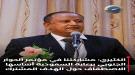 الكثيري: مشاركتنا في مؤتمر الحوار الجنوبي برعاية السعودية أساسها الاصطفاف حول الهدف المشترك ...
