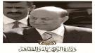 وزير الكهرباء والطاقة يبعث برقية عزاء ومواساة في وفاة الرئيس الأسبق المشير عبد ربه منصور هادي...
