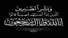 العميد لبيب العبد يعزي العميد حيدرة مقرع الحنشي بوفاة زوجته ...