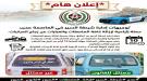 شرطة السير بعدن تمنح مهلة 10 أيام لإزالة الملصقات والعبارات من المركبات ...