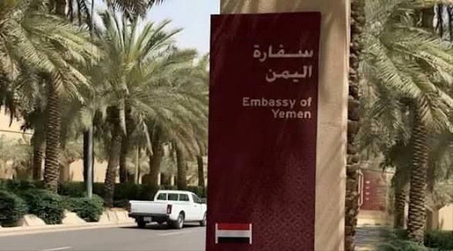 السفارة اليمنية بالرياض تبدأ التسجيل الأولي للراغبين بتصحيح وضعهم في #السعودية ...