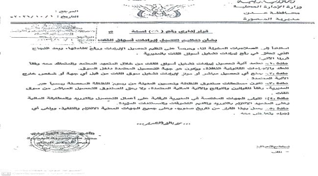 إدارة الأسواق بعدن تعترض على تسليم أسواق القات لمتعهد وتطالب بتدخل المحافظ ...