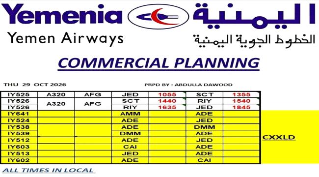 الخطوط الجوية اليمنية تعلن تأجيل عدد من رحلات الخميس وتدعو المسافرين للتواصل مع مكاتبها ...