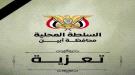 محافظ أبين يعزّي في وفاة مدير عام الاستثمار الأستاذ القدير عبدالمجيد الصلاحي ...