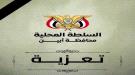 محافظ أبين يعزي في وفاة رجل الأعمال الشيخ صالح أحمد مهدي ...