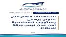 مشروع عدن الوطني يدين استهداف مطار عدن الدولي ويطالب بمحاسبة المسؤولين وتأمين المنشآت الحيوية...