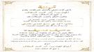 المهندس عمر السقاف وآل السقاف بعدن يهنئون العميد فضل الشاعري والأخ أكرم القندلي القعيطي بقدوم الحفيد ...
