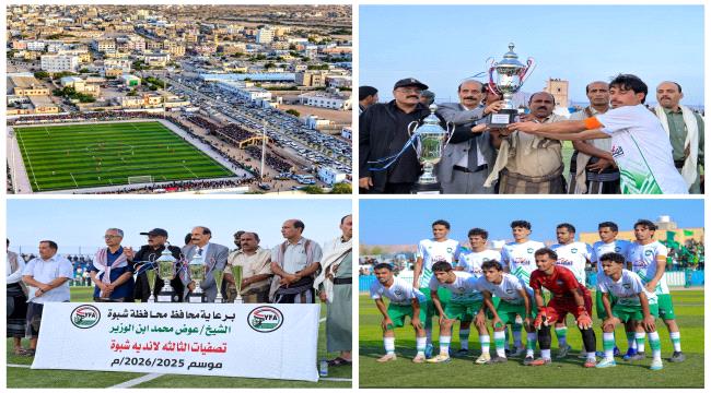 برعاية المحافظ بن الوزير.. عرس كروي جماهيري يتوج شباب مرخة بطلا لأندية الدرجة الثالثة في شبوة ...