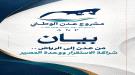 مشروع عدن الوطني يثمن الموقف السعودي ويؤكد أهمية الشراكة في دعم استقرار اليمن وعدن ...
