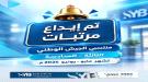 بنك الشرق اليمني يعلن بدء صرف مرتبات منتسبي الجيش للمناطق الثالثة والسادسة لشهري مايو ويونيو ...
