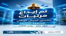 بنك الشرق اليمني يبدأ صرف مرتبات منتسبي المنطقة العسكرية السابعة لشهري مايو ويونيو ...
