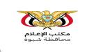 في ضوء المستجدات الوطنية.. السلطة المحلية بشبوة تؤكد أهمية وحدة الصف واستشعار مخاطر المرحلة. ...
