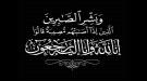 اللواء الركن مسفر الحارثي يعزي الشيخ أحمد العيسي بوفاة شقيقه...