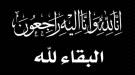 اللواء بسام المحضار يعزي الشيخ أحمد صالح العيسي بوفاة شقيقه...