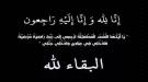 العميد سليمان الزامكي يعزي محمد عبدالنبي الصوبي بوفاة والده...