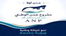مشروع عدن الوطني يحذر من تداعيات سيطرة الحوثيين على باب المندب وميون ويدعو لرفع الجاهزية لحماية عدن ...