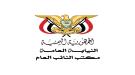 النيابة العامة في الضالع تنفذ حكم القصاص الشرعي في قضية قتل عمد ...