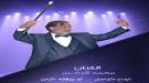 الفنان محمد الرخم مدرسة إبداعية متكاملة ...